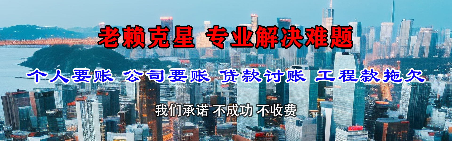 永兴收债公司